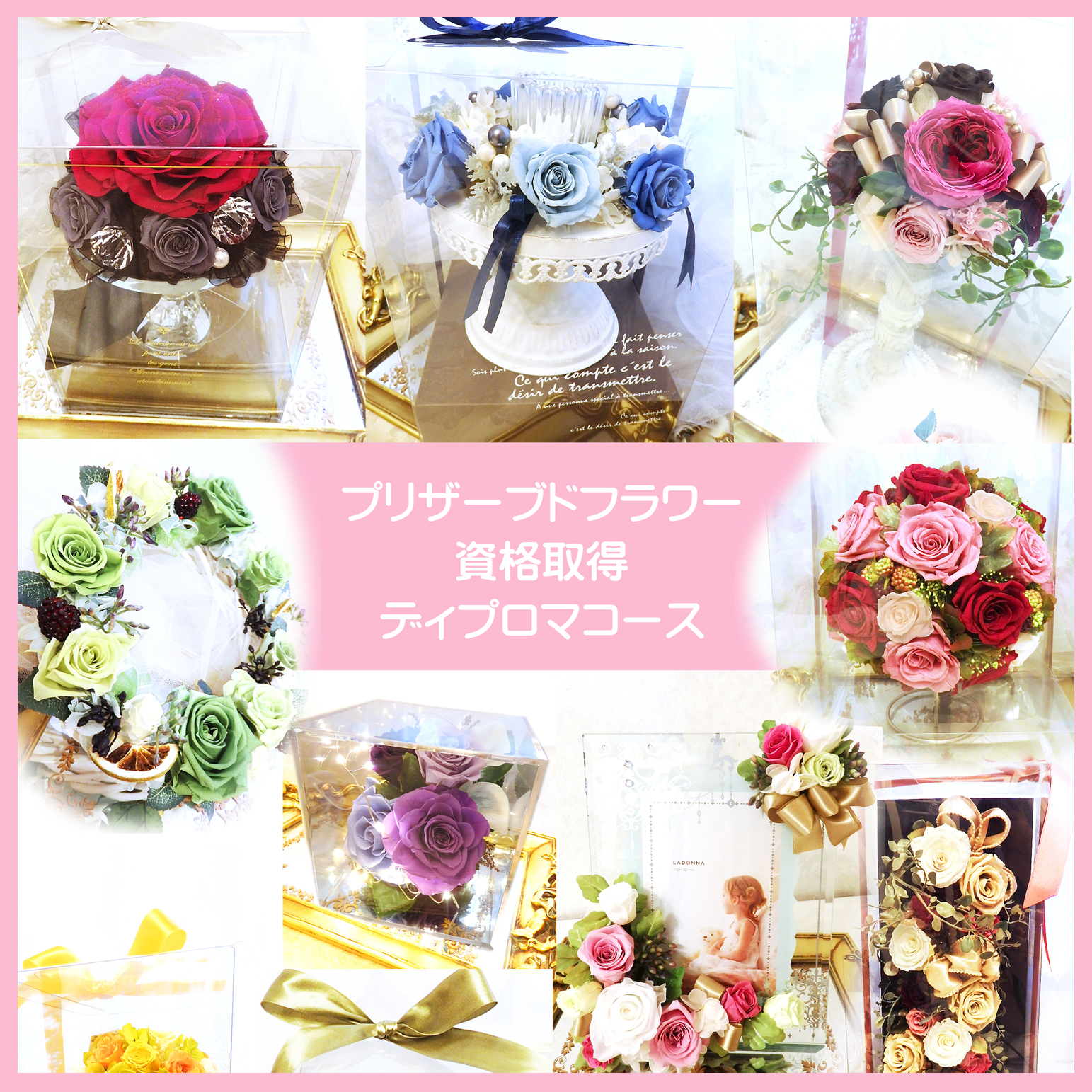 プリザーブドEPFD資格取得ディプロマ